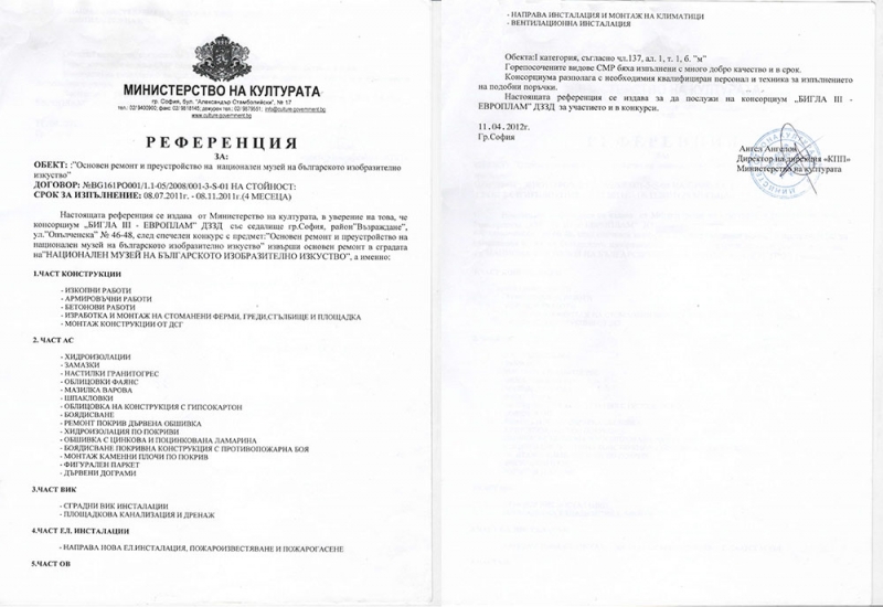 Референции