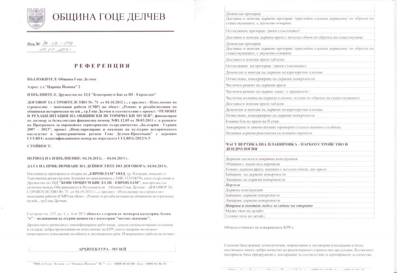 Референции