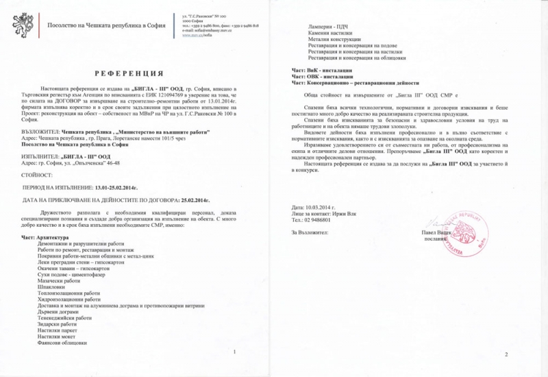 Референции
