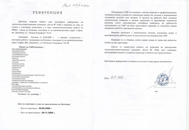 Референции