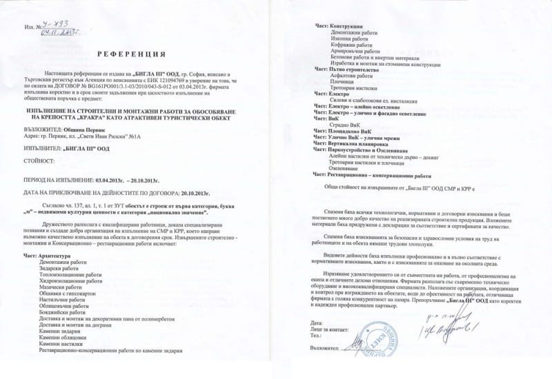 Референции