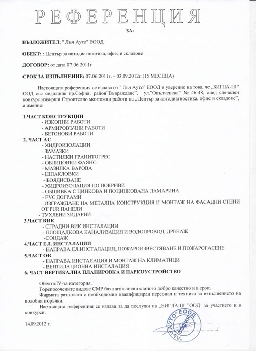 Референции