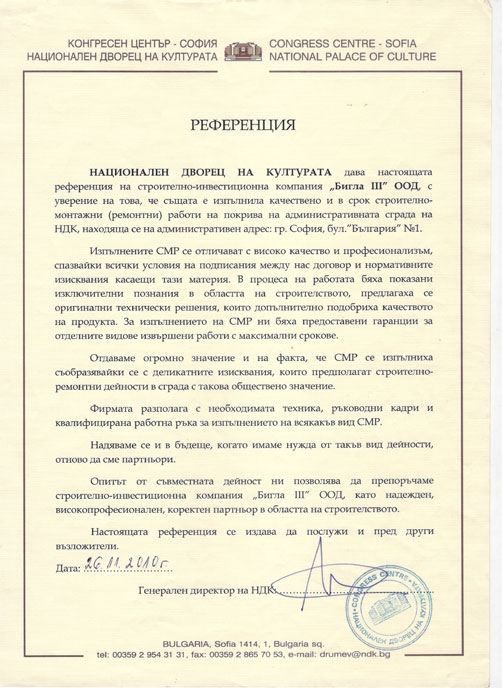 Референции