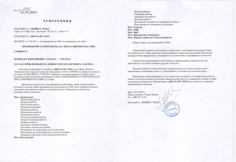 Референции