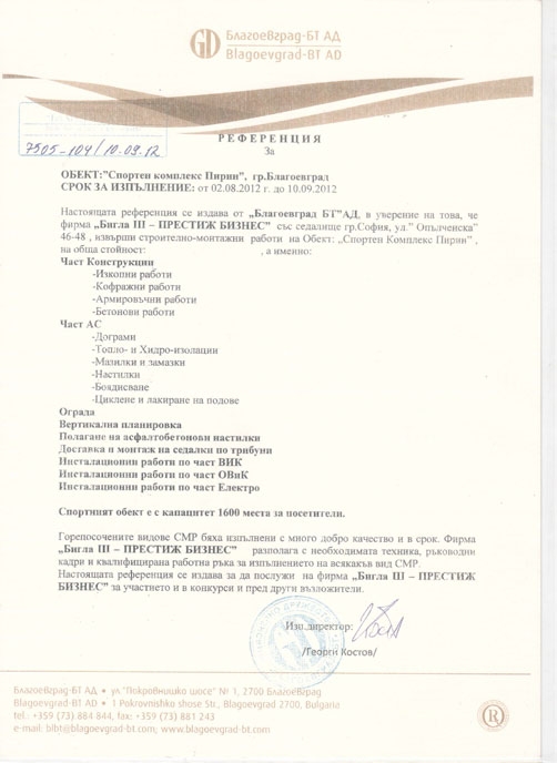 Референции