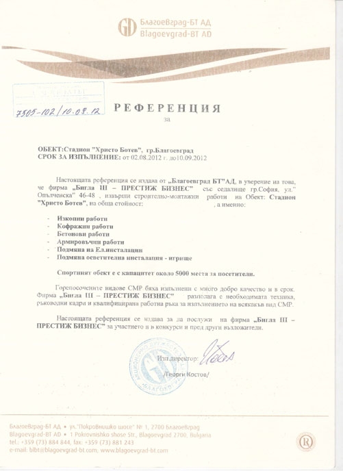 Референции