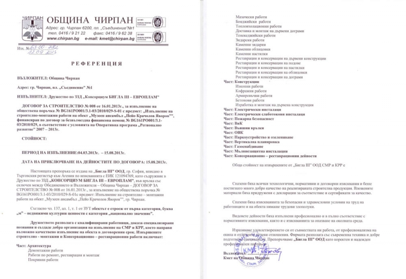 Референции