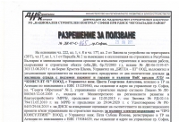 Жилищна сграда "Далия" вече с Разрешение за ползване  