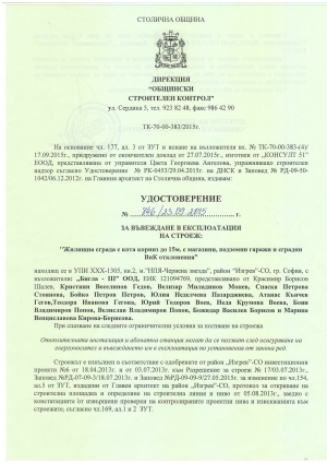 Residential Building with Shops and Underground Parking Garage – Sofia, Dianabad now with  habitation certificate