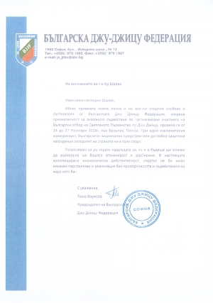 Letter of Appretiation from the Bulgarian Federation of Ju-Jitsu